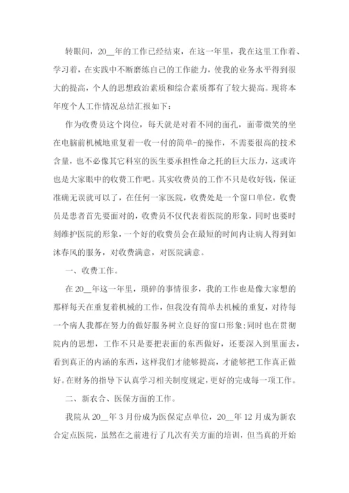医院收费处2023年度工作总结(精选9篇).docx
