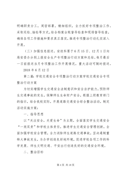 交通运输安全生产五大专项整治行动工作方案.docx