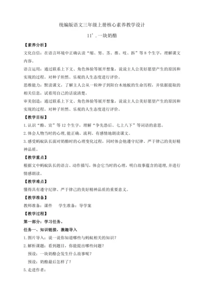 【课堂无忧】11. 一块奶酪 任务型教学（教案）