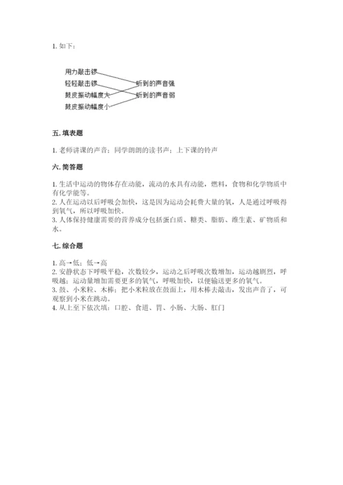 教科版四年级上册科学期末测试卷含答案【培优b卷】.docx