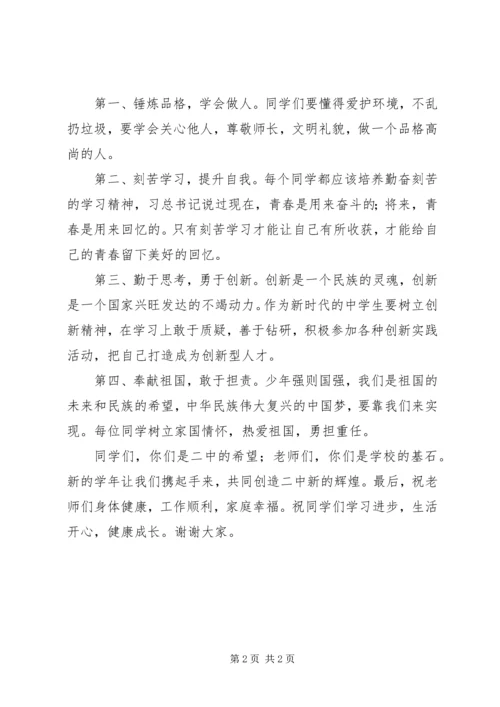 初级中学XX年秋季开学典礼领导代表讲话稿.docx