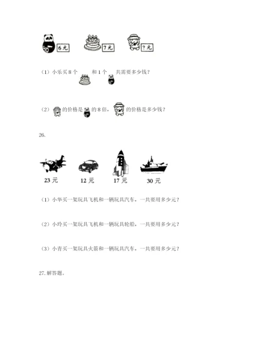 二年级上册数学应用题100道及答案（易错题）.docx