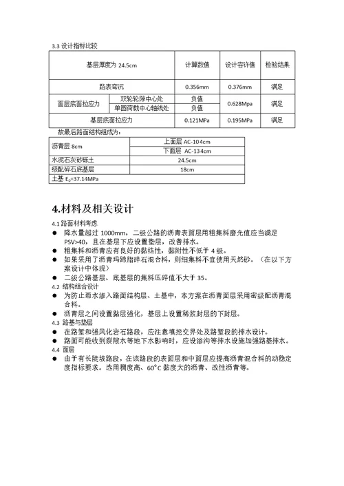 铺面工程课程设计沥青混凝土路面设计