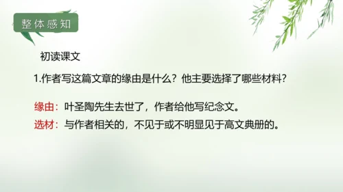 第14课 叶圣陶先生二三事 课件(共25张PPT)