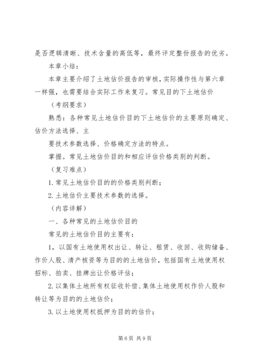 土地估价报告备案申请书[推荐5篇] (3).docx