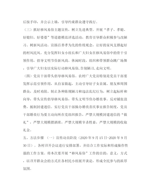 精编之中共镇委员会关于推进移风易俗树立新风活动的实施方案.docx