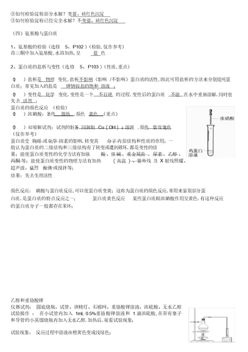 2022年强烈推荐高中有机化学实验总结大全