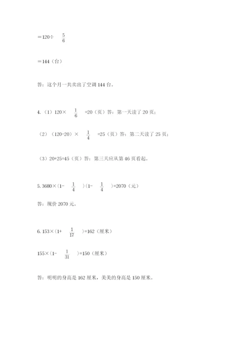 人教版六年级上册数学期中考试试卷精品【名校卷】.docx