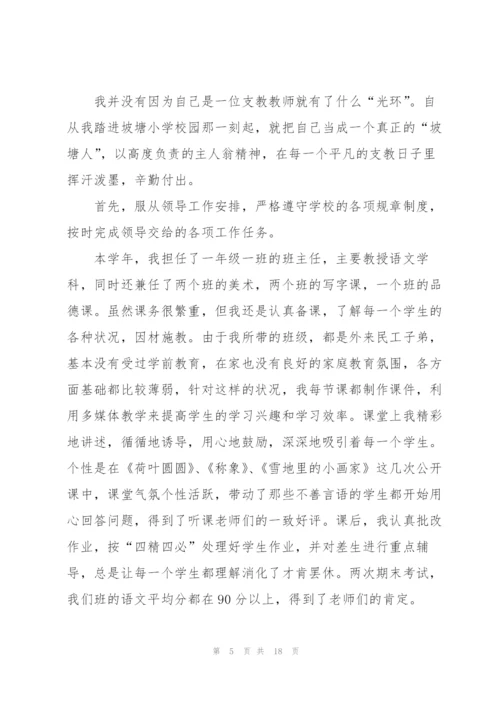 支教教师工作总结5篇.docx