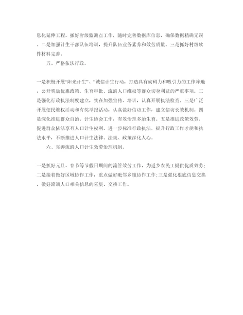 精编乡镇计生管理工作参考计划范文.docx