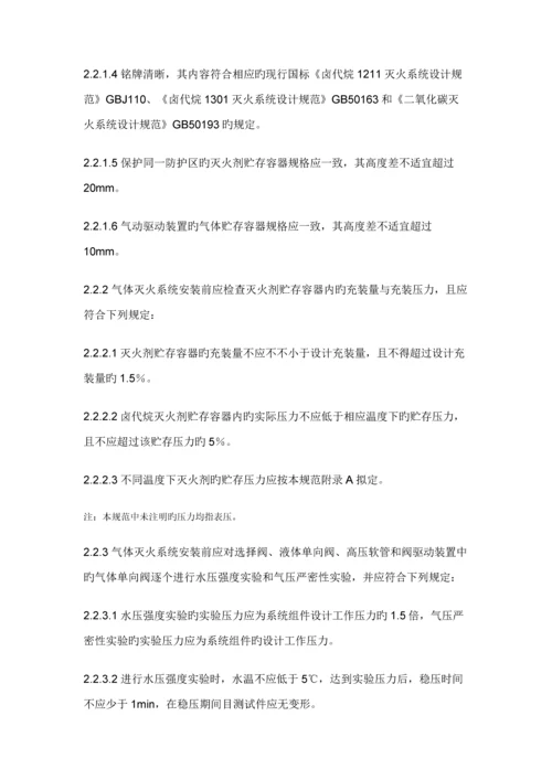 气体灭火系统综合施工及验收基础规范.docx