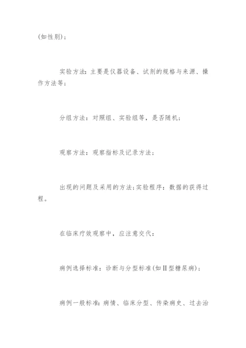 医学论文的基本结构.docx