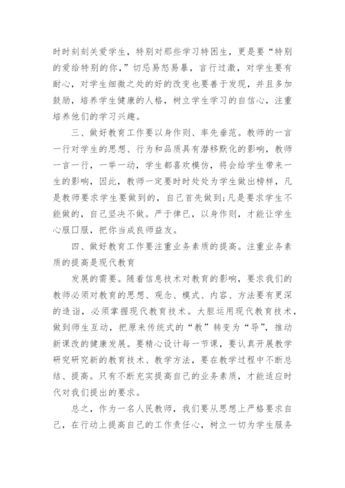 学校师德师风学习工作总结范文7篇.docx