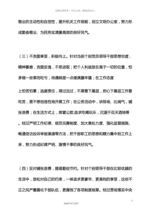 风作文之四风整改方案和措施.docx