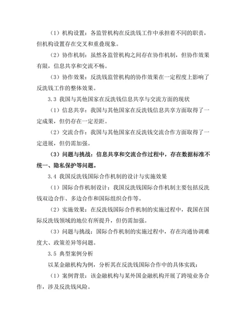 反洗钱法的国际合作机制探讨