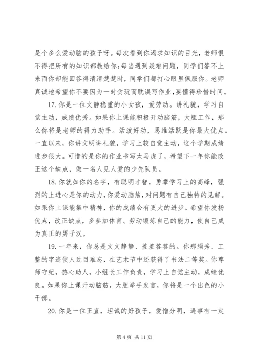 六年级下册差生评语.docx