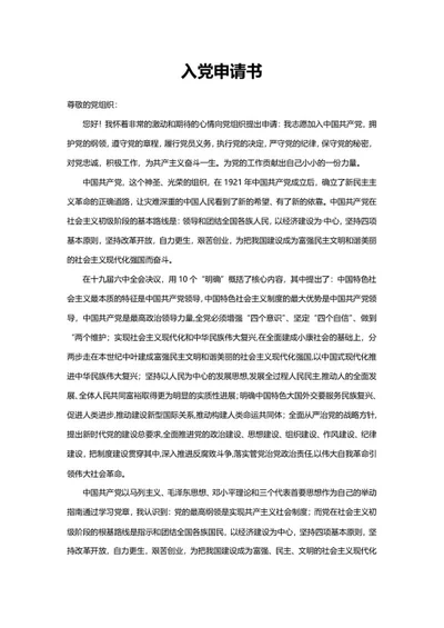 入党申请书word模板