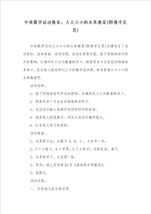 中班数学活动教案：大大小小的水果教案附教学反思