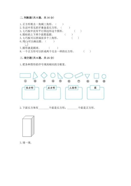 北师大版一年级下册数学第四单元 有趣的图形 测试卷【模拟题】.docx