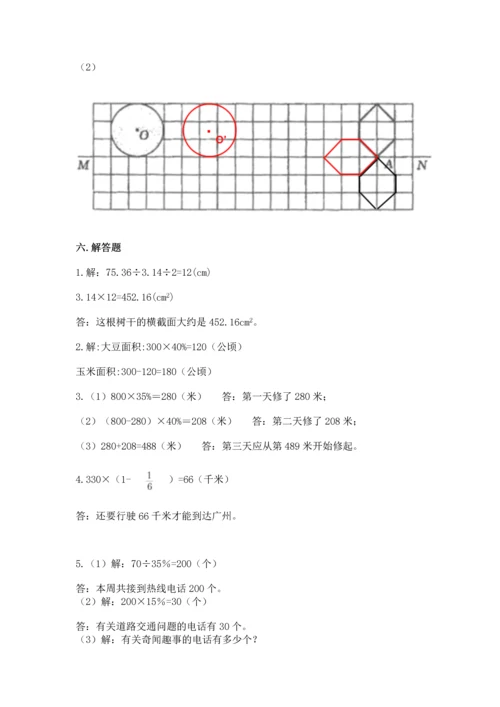 人教版六年级上册数学期末测试卷【夺分金卷】.docx