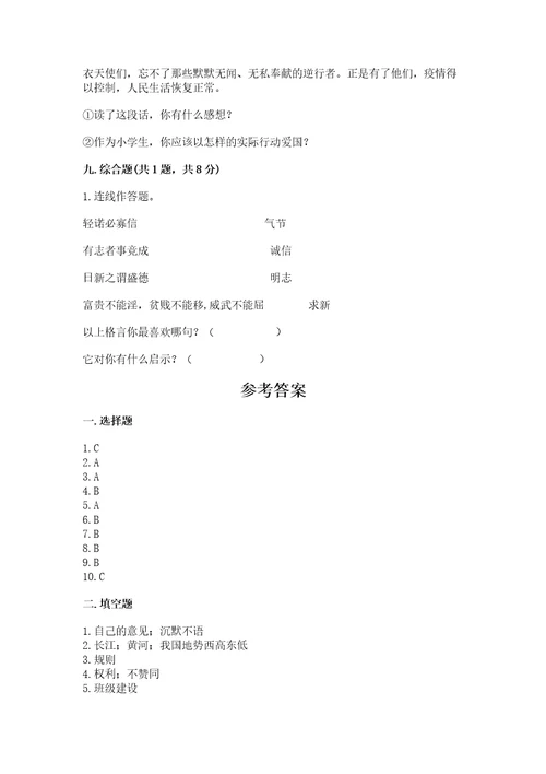 部编版五年级上册道德与法治期末测试卷名校卷