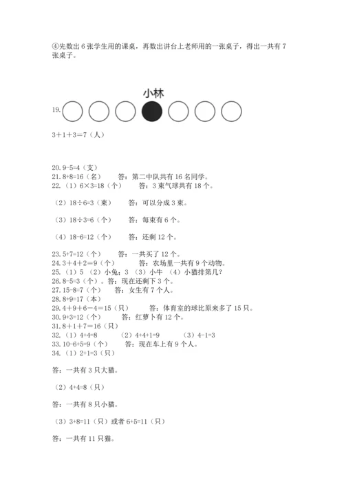 一年级上册数学解决问题50道及参考答案（巩固）.docx
