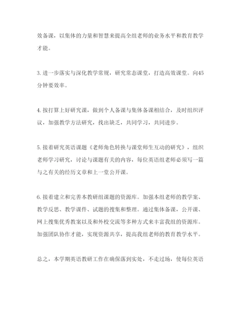 精编秋季学期初中英语组工作参考计划范文.docx