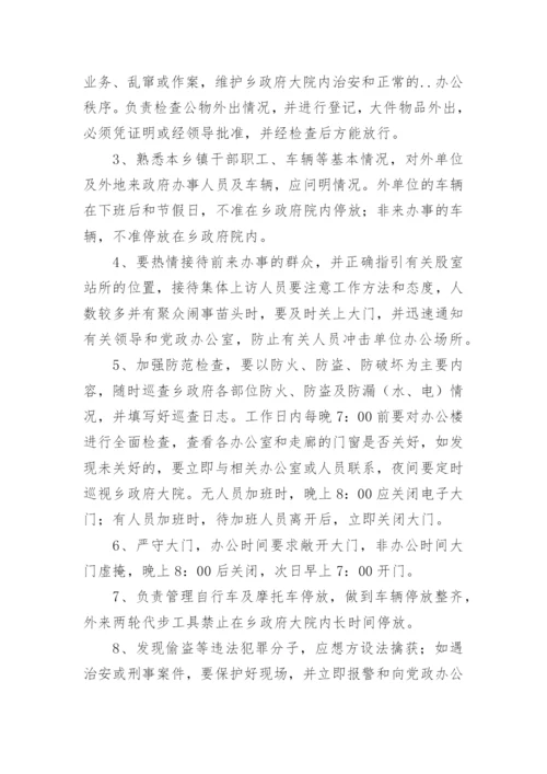值班值守制度.docx