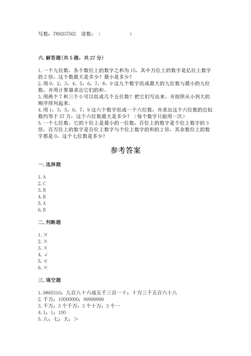 人教版四年级上册数学第一单元《大数的认识》测试卷汇编.docx
