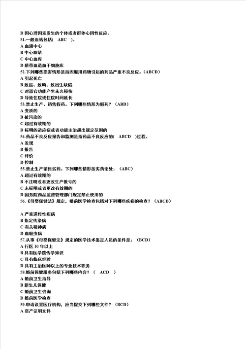 全国医疗卫生法律法规试题及答案