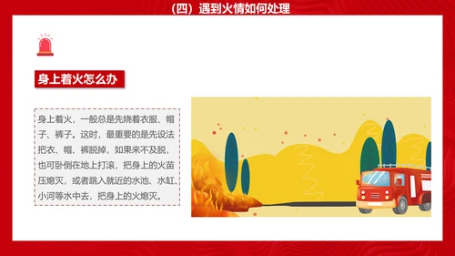 酒店消防安全培训PPT课件模板