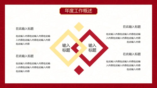 红色中国风虎年新年工作计划通用PPT模板