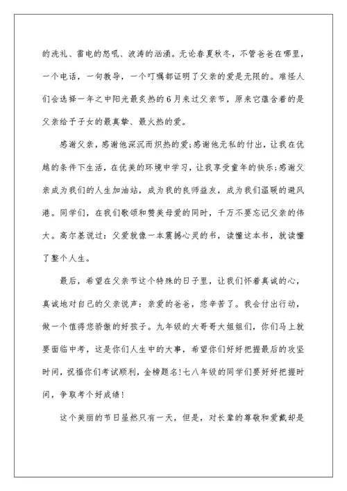 有关父亲节国旗下讲话稿10篇