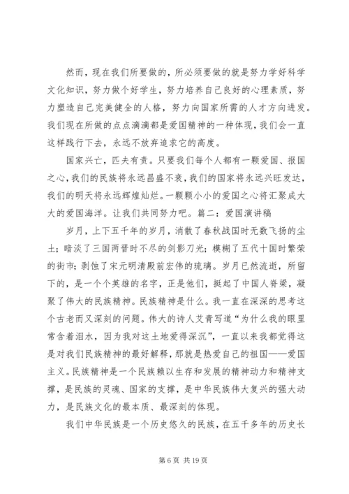 关于爱国方面的演讲稿 (4).docx