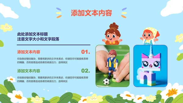 彩色可爱卡通主题六一活动PPT演示模板