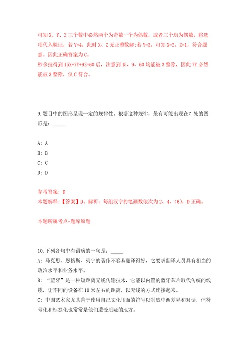 福建龙岩市武平县乡村振兴战略储备人才引进20人自我检测模拟卷含答案解析第9版