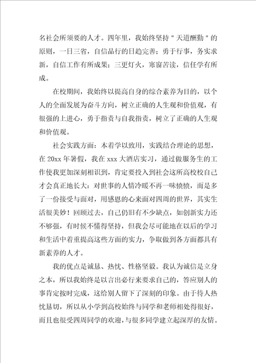 2022本科应届毕业生登记表自我鉴定4篇