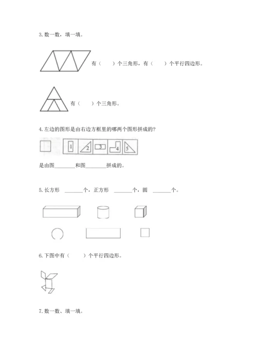 苏教版一年级下册数学第二单元 认识图形（二） 测试卷（名师推荐）word版.docx