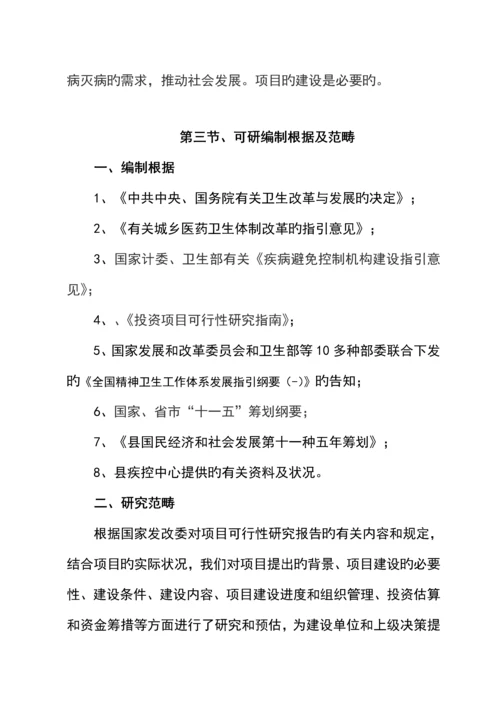 疾病预防控制中心实验楼扩建专项项目可行专题研究报告doc.docx