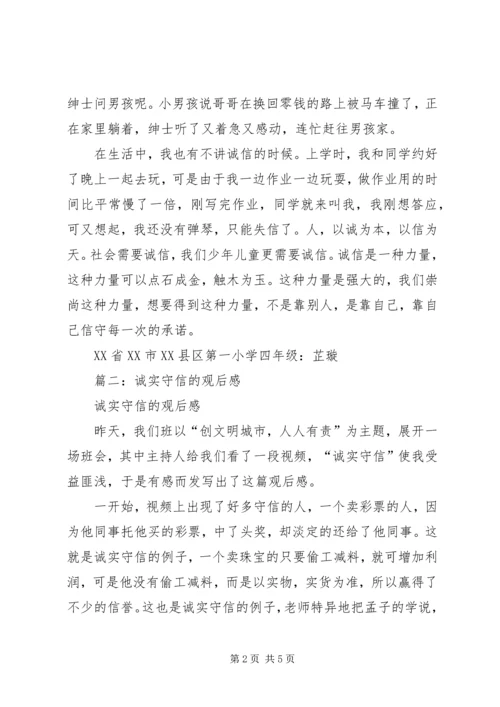 篇一：《诚信教育》读后感.docx