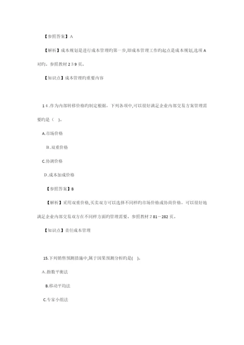 2023年中级会计职称财务管理真题及答案解析.docx