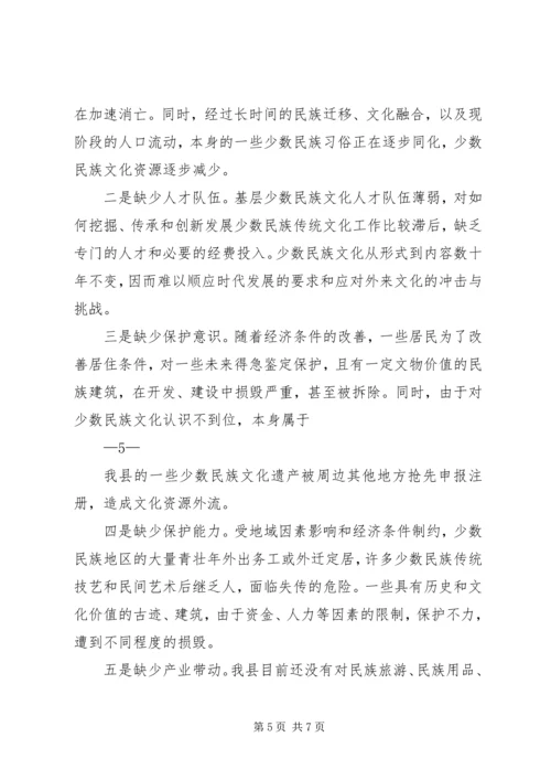 地区少数民族社会事业基本情况调研的报告 (3).docx