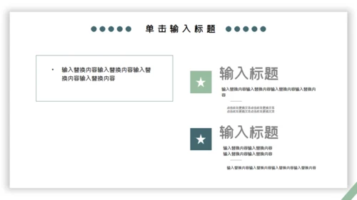 绿色小清新工作汇报通用PPT模板