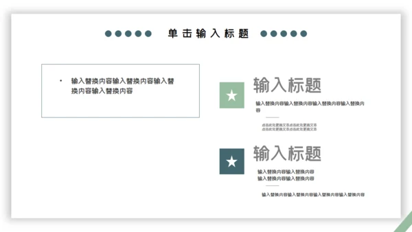 绿色小清新工作汇报通用PPT模板