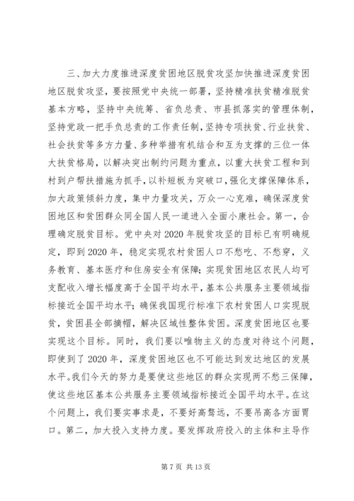 在深度贫困地区脱贫攻坚座谈会上的讲话.docx