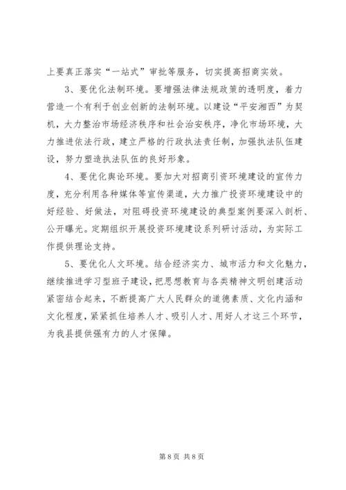 县招商引资工作情况汇报 (6).docx