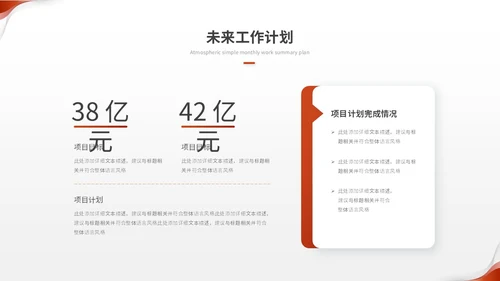 红色简约翻转月度工作总结工作汇报工作计划ppt模板
