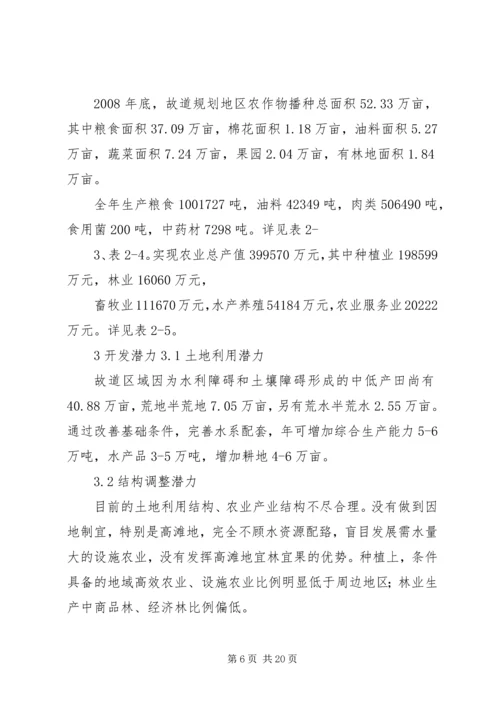 溧阳农业综合开发“十二五”规划十二五规划 (4).docx