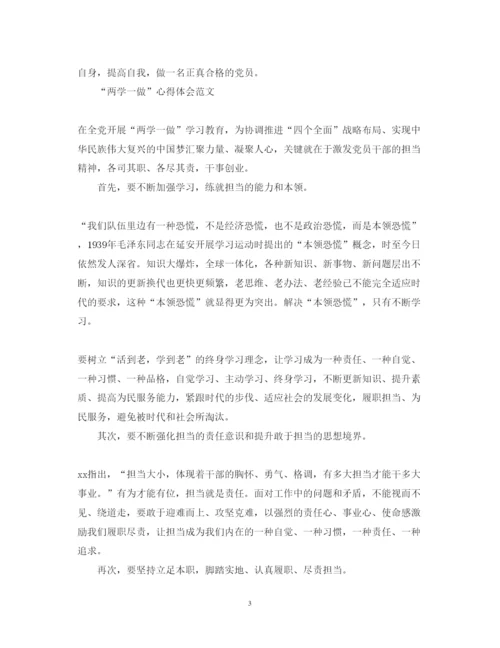 精编党员干部学习两学一做心得体会范文.docx