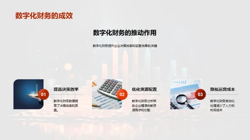 财务数字化转型